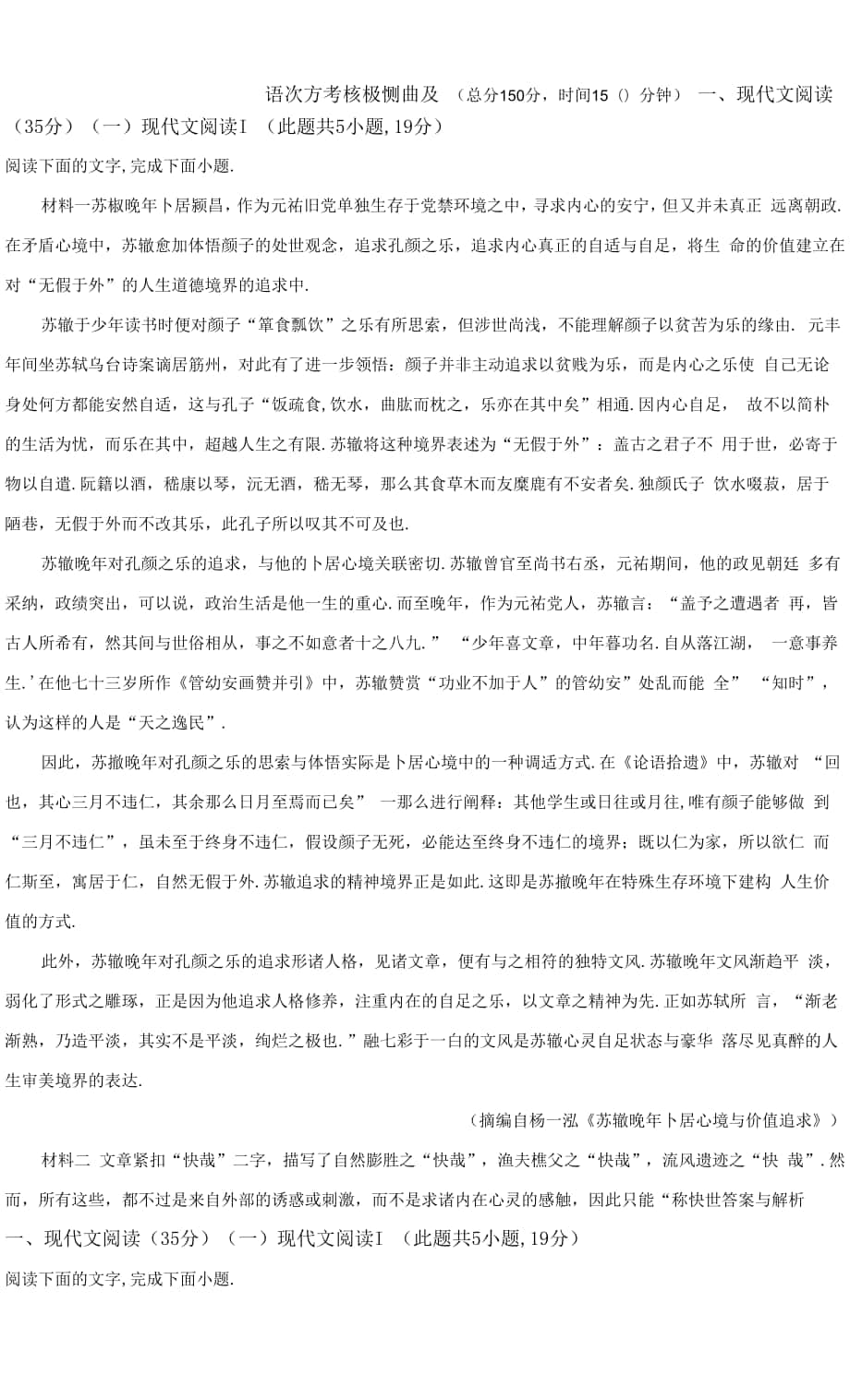 【模拟测试】高考语文测试题附答案.docx_第1页