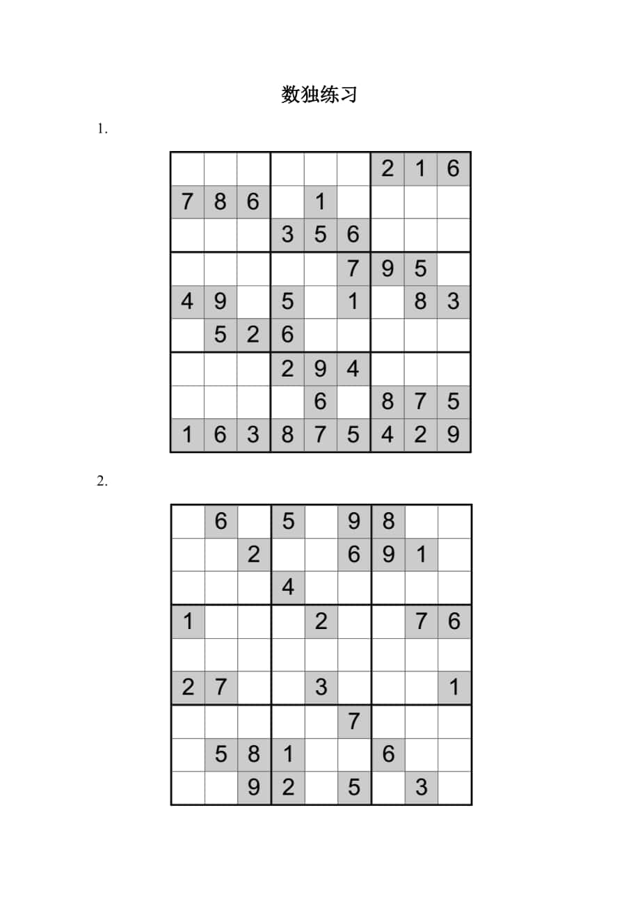 小学生数独练习20道容易级_第1页