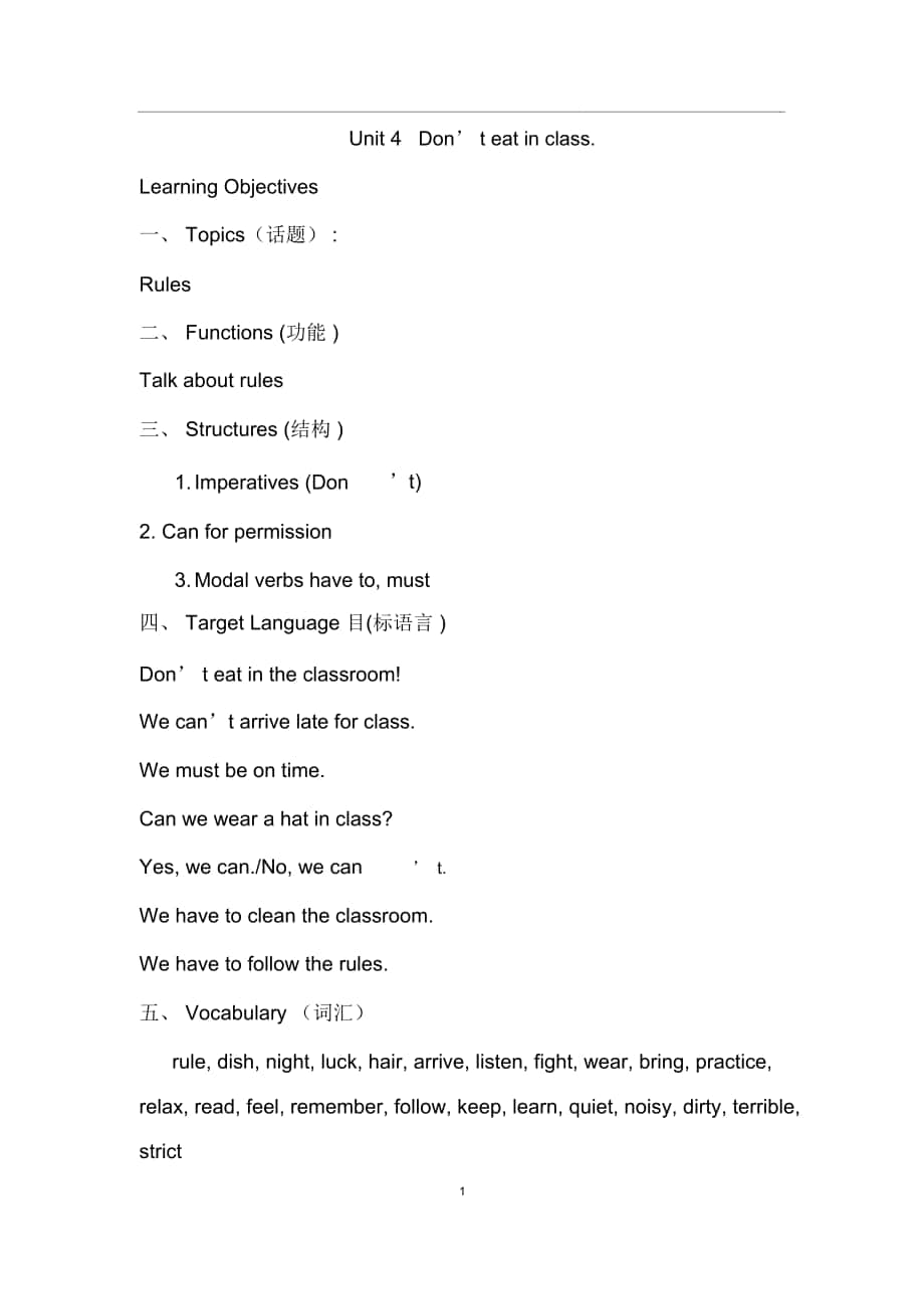 人教版七年级英语下册Unit4Donx27teatinclass教学设计_第1页