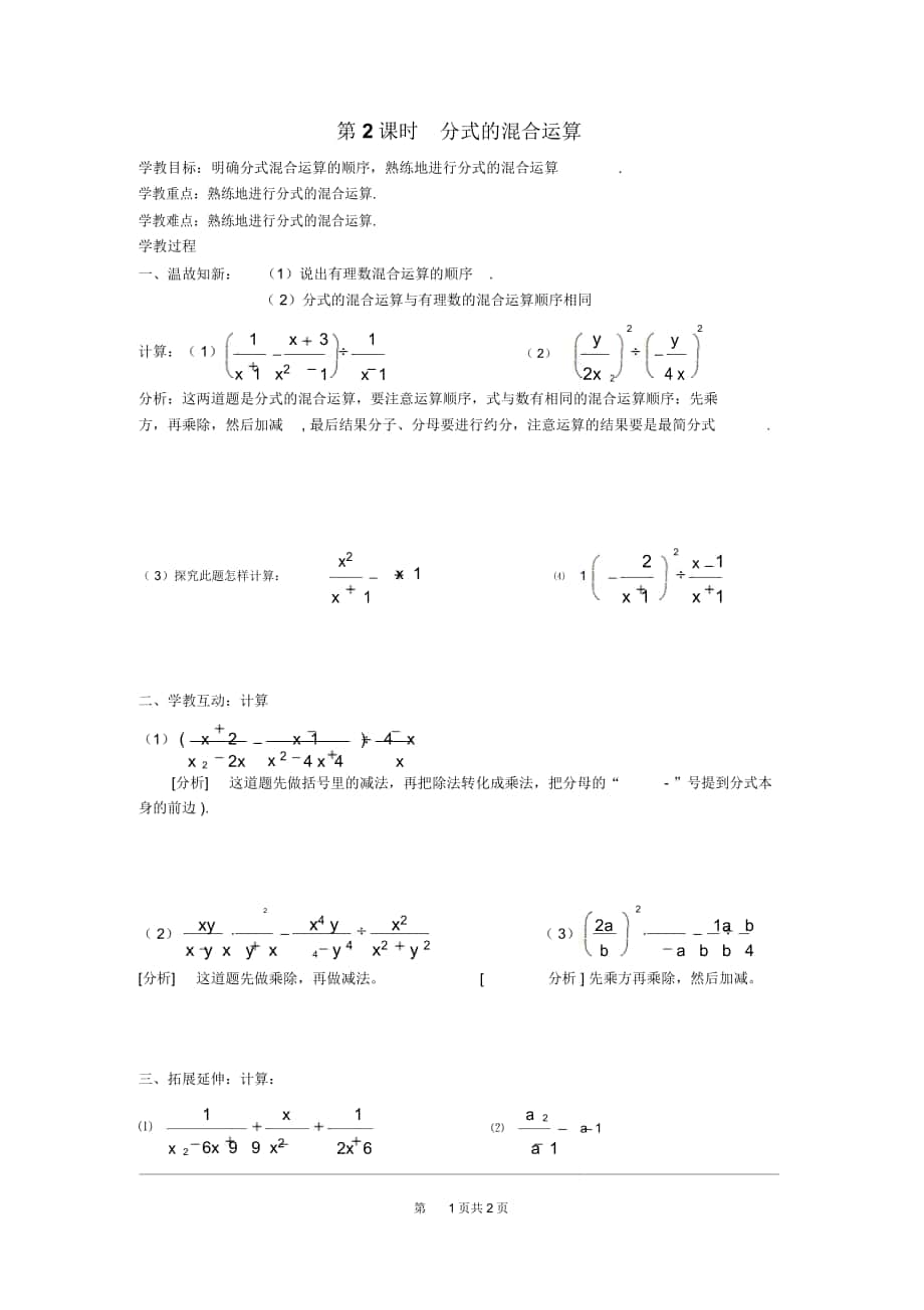 八年級數(shù)學(xué)《分式的混合運(yùn)算》學(xué)案_第1頁