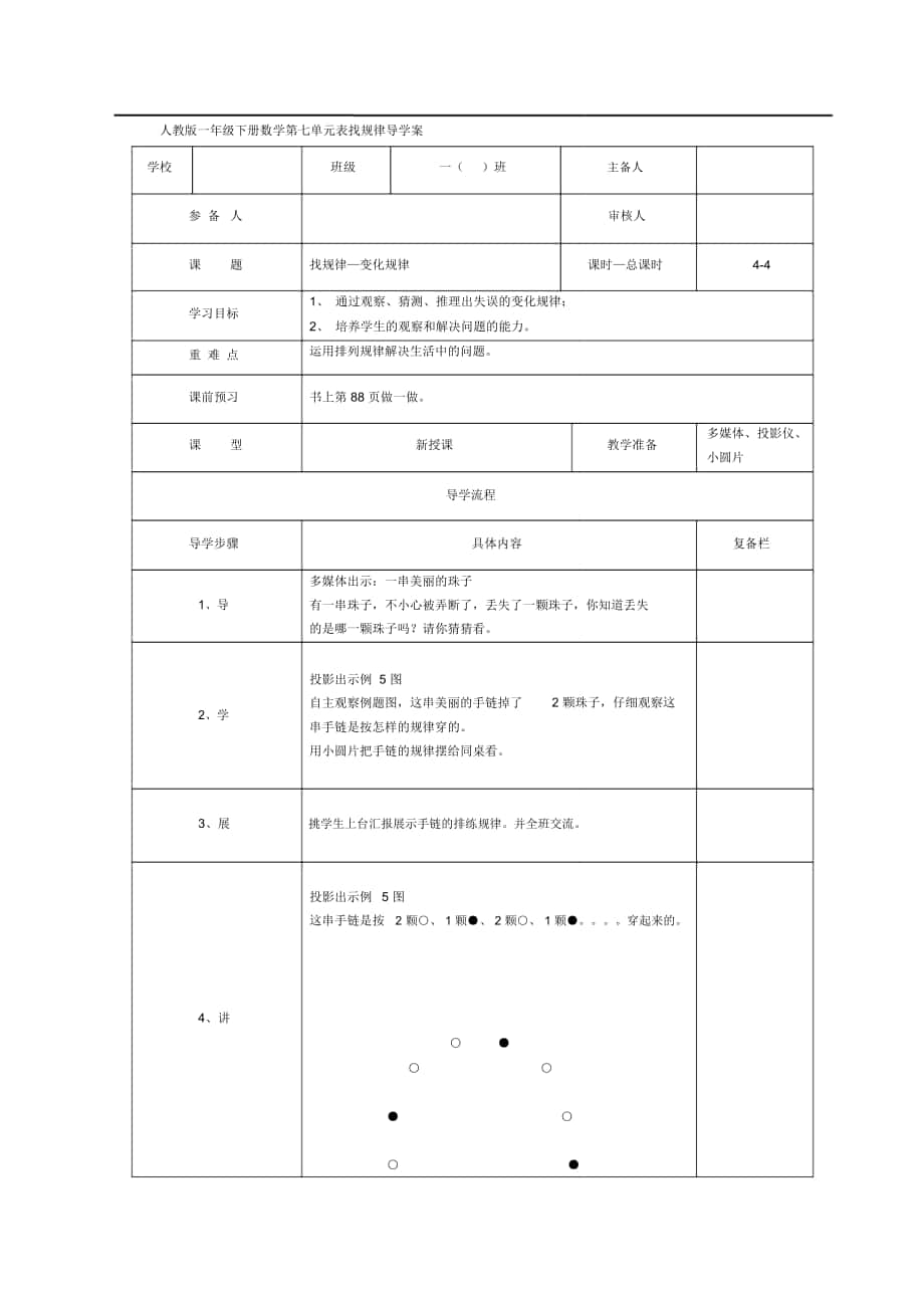 《找規(guī)律—變化規(guī)律》導(dǎo)學(xué)案_第1頁