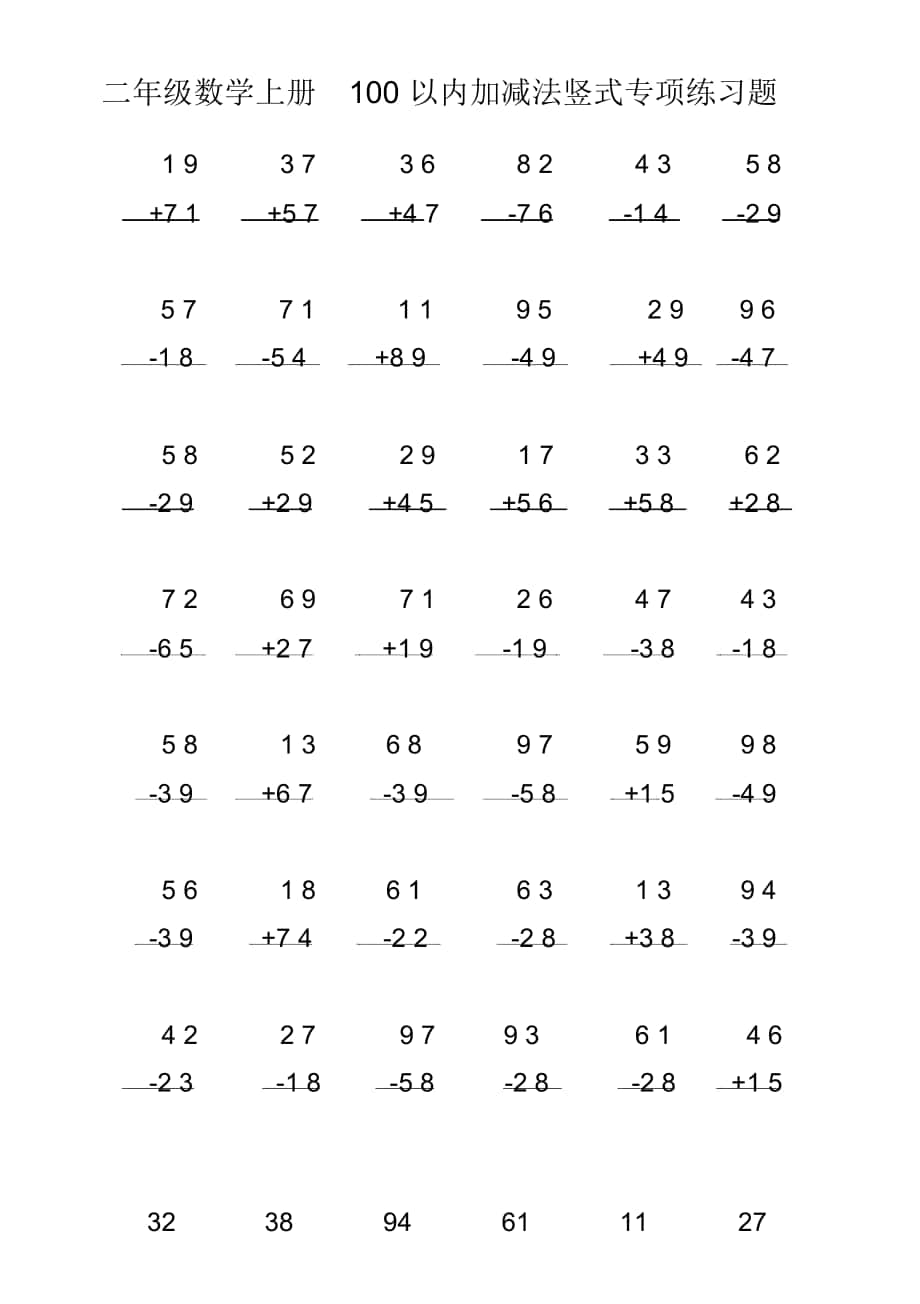 二年级数学上册100以内加减法竖式专项练习题_第1页