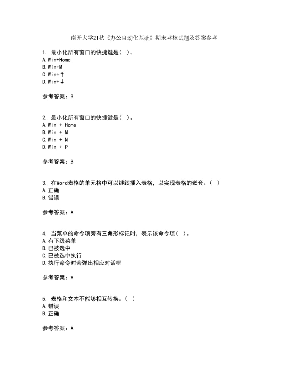 南开大学21秋《办公自动化基础》期末考核试题及答案参考80_第1页