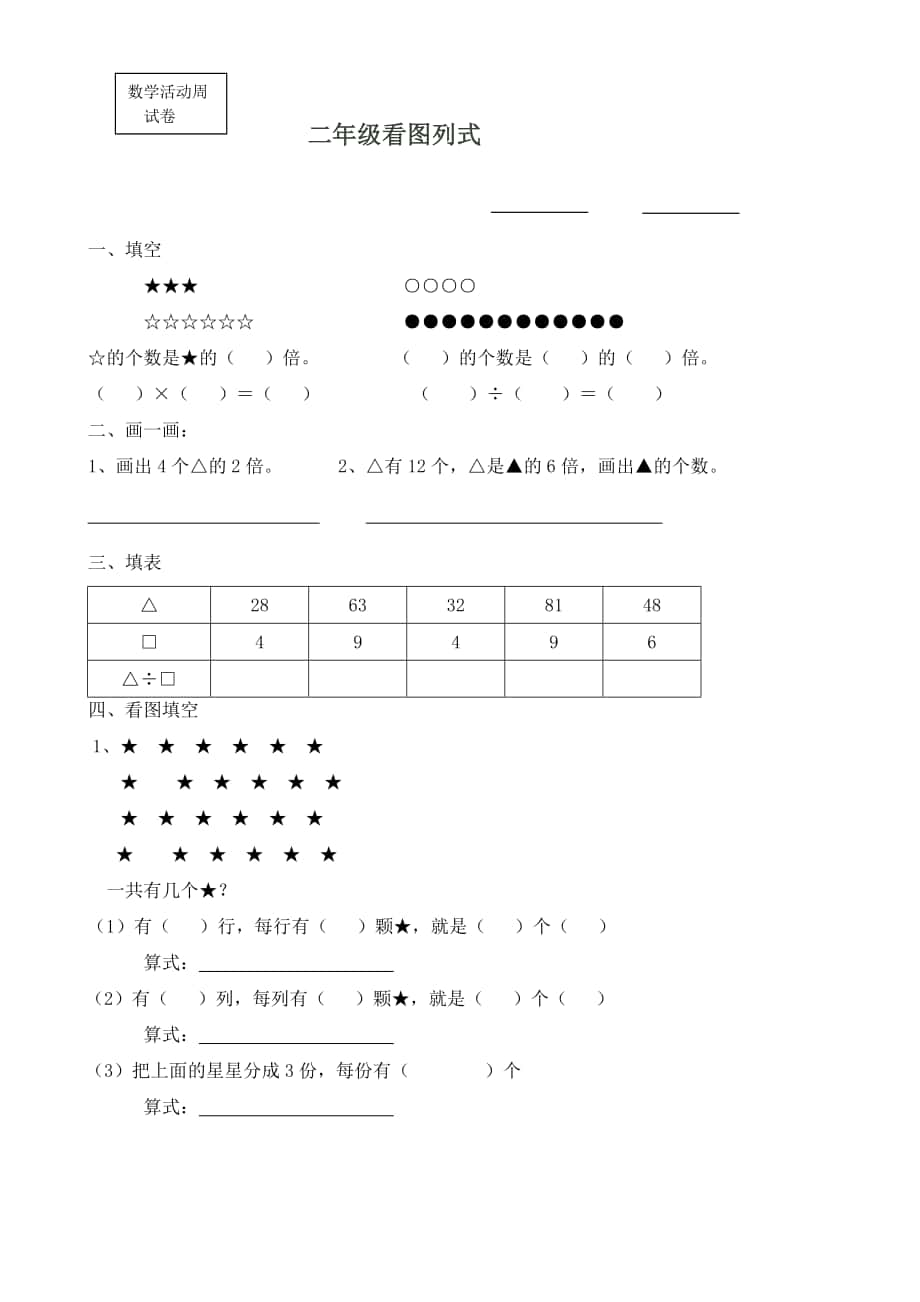 小学二年级看图列式题集_第1页