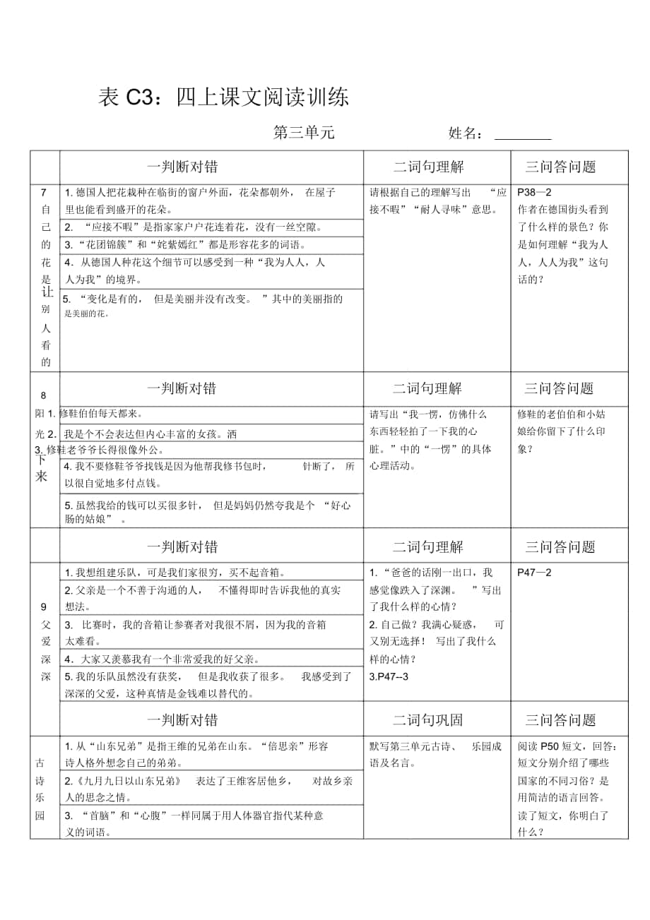 2018-2019年春鄂教版語文四年級上冊第三單元課文閱讀訓練_第1頁