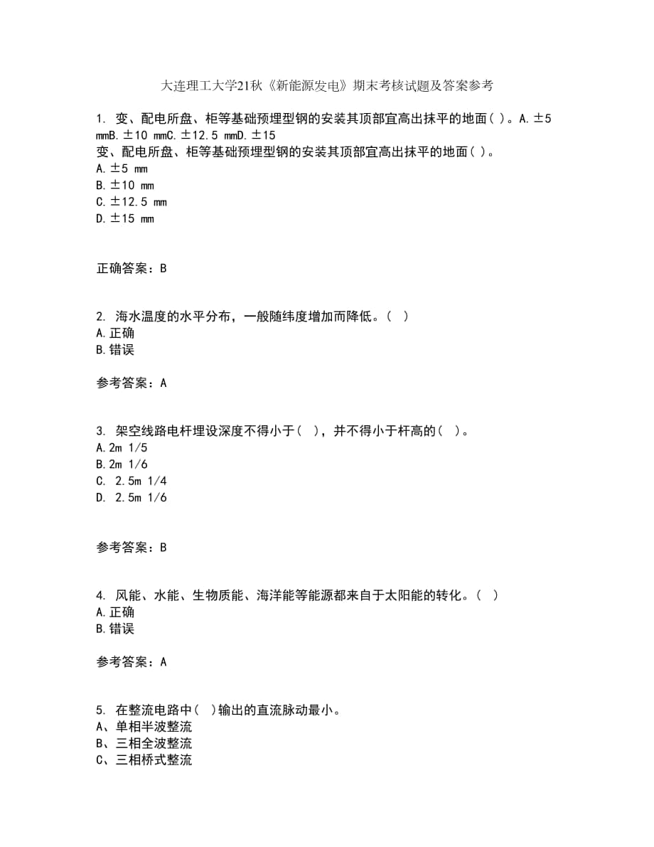 大连理工大学21秋《新能源发电》期末考核试题及答案参考48_第1页