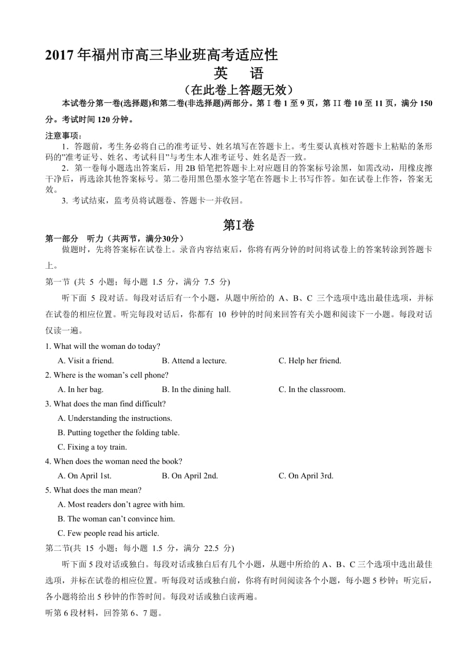 最新福建省福州市高三5月适应性测试英语试卷word版有答案_第1页