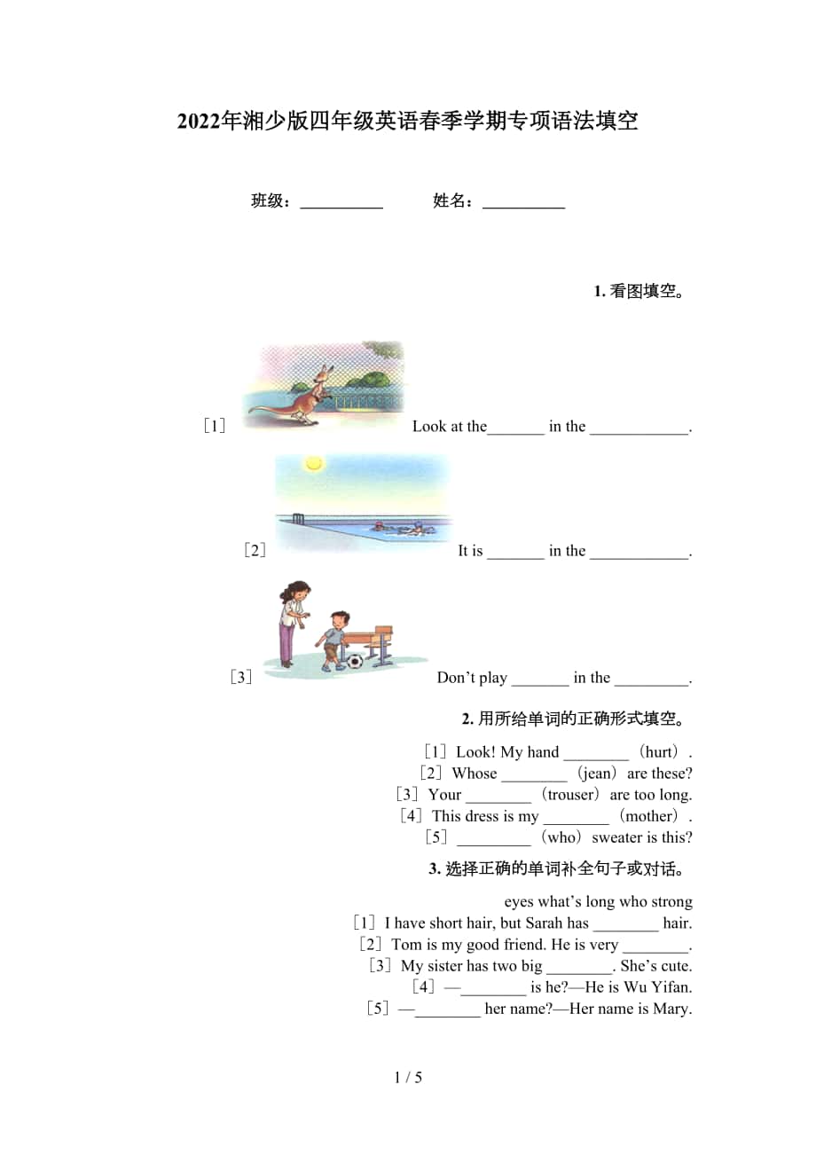 2022年湘少版四年级英语春季学期专项语法填空_第1页