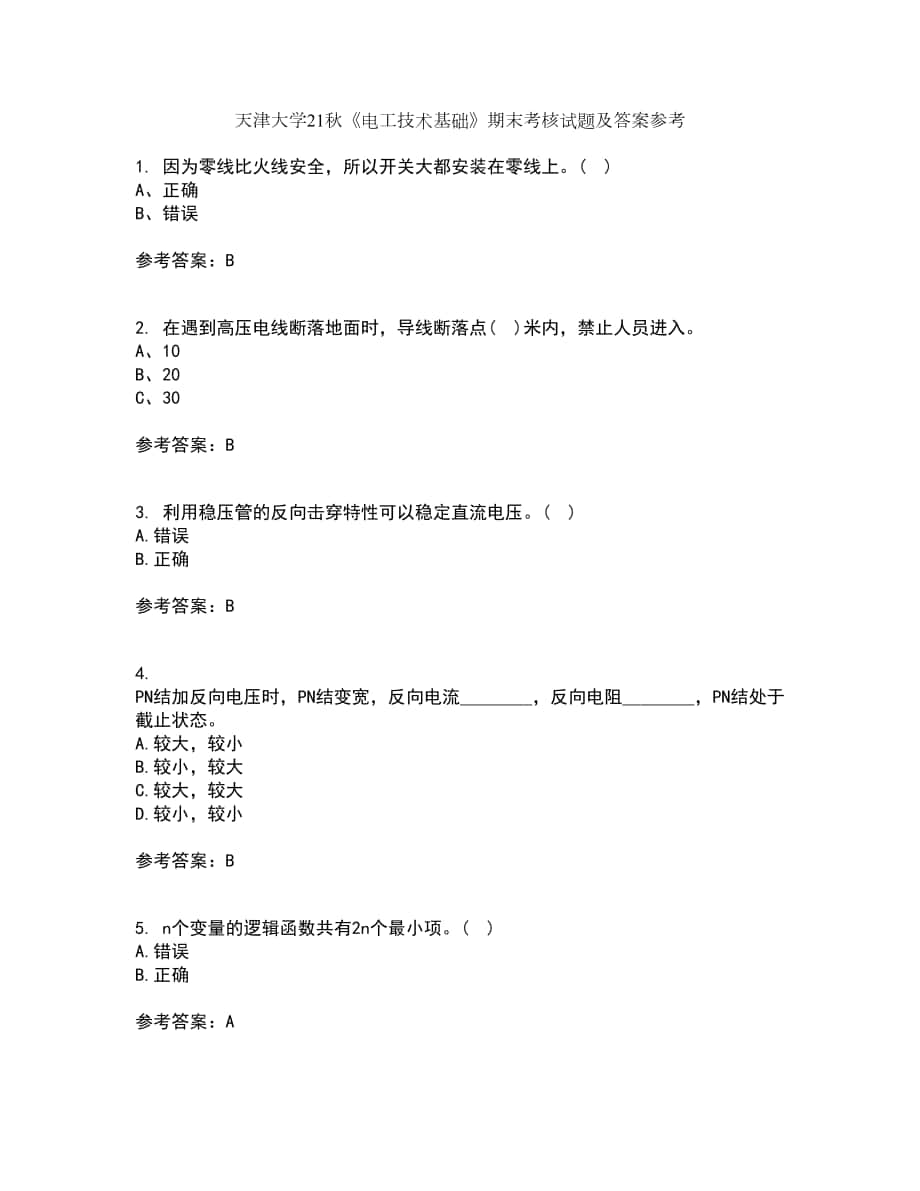 天津大学21秋《电工技术基础》期末考核试题及答案参考62_第1页