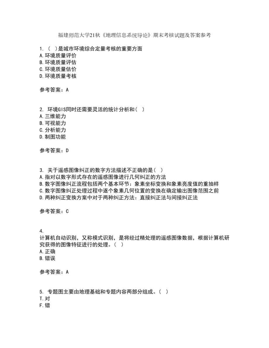 福建师范大学21秋《地理信息系统导论》期末考核试题及答案参考11_第1页