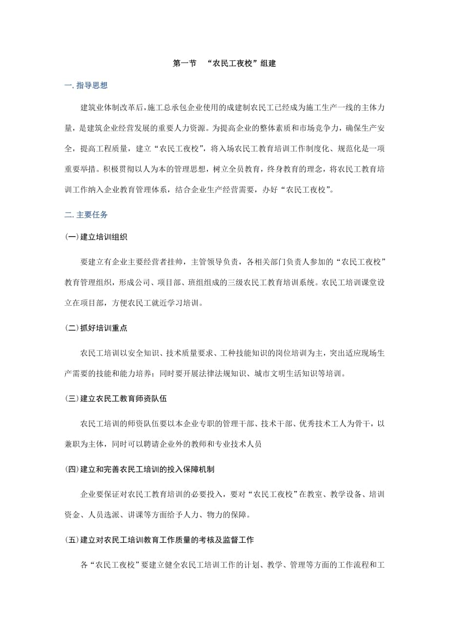 农民工夜校的组建_第1页