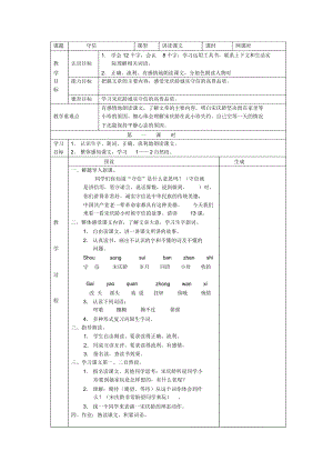 2018-2019年春鄂教版語文三年級上冊第五單元教學(xué)設(shè)計