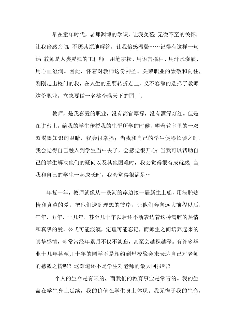 我喜欢的职业教师我的愿望