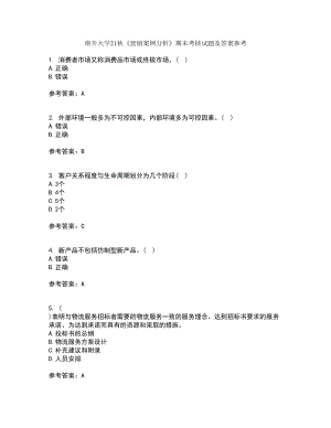 南開大學(xué)21秋《營銷案例分析》期末考核試題及答案參考93