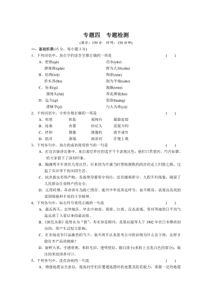 蘇教版必修4學(xué)案精練專題測(cè)試：專題四走進(jìn)語言現(xiàn)場(chǎng)專題檢測(cè)