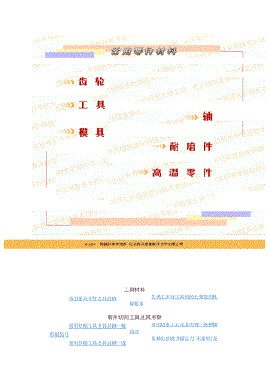 常用材料零件--工具零件