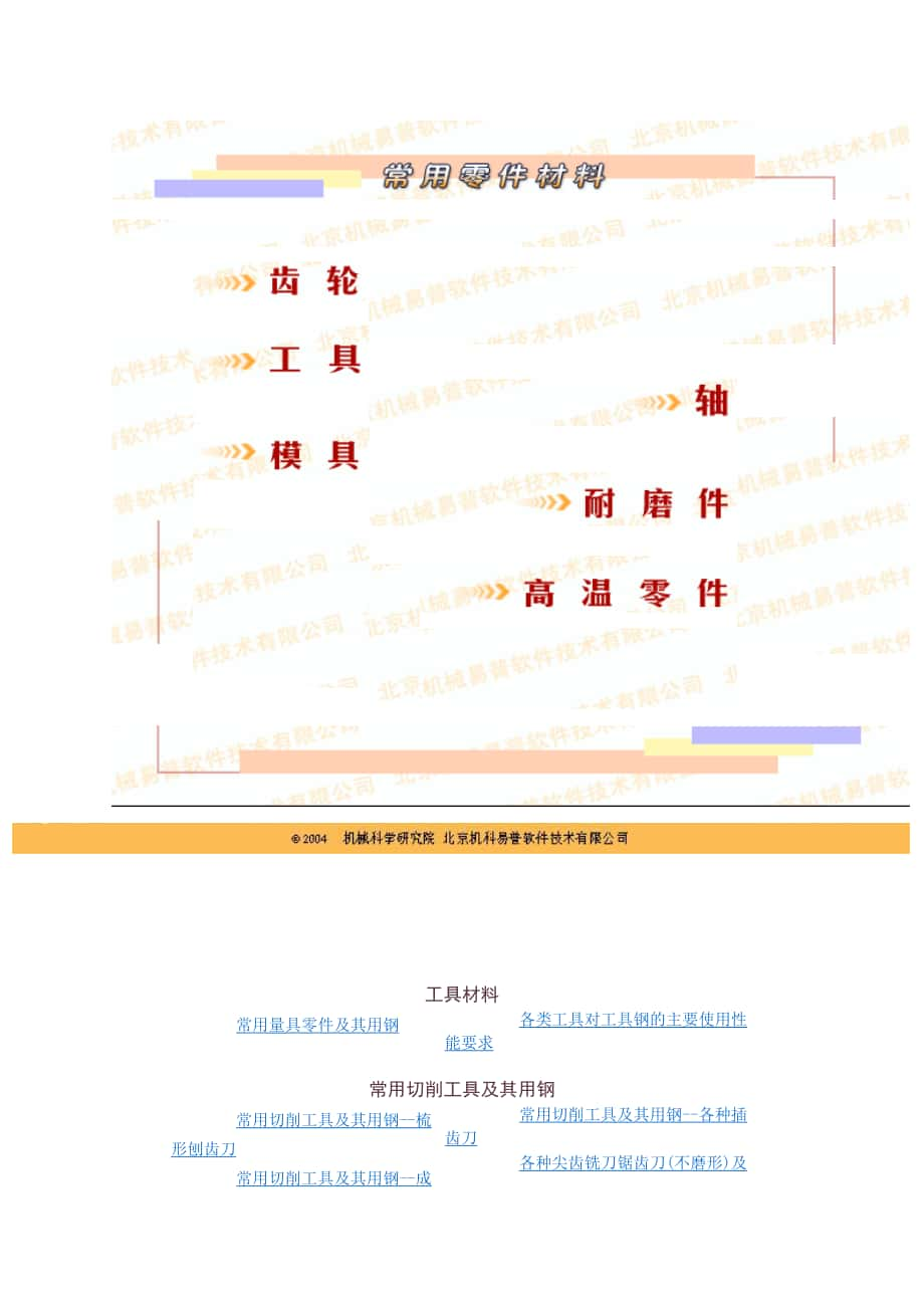 常用材料零件--工具零件_第1頁