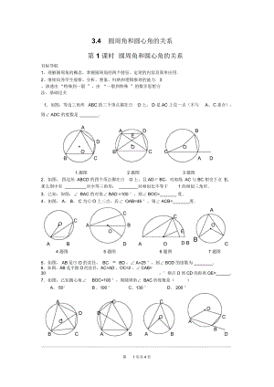 北师版九年级数学下册《圆周角和圆心角的关系》导学案
