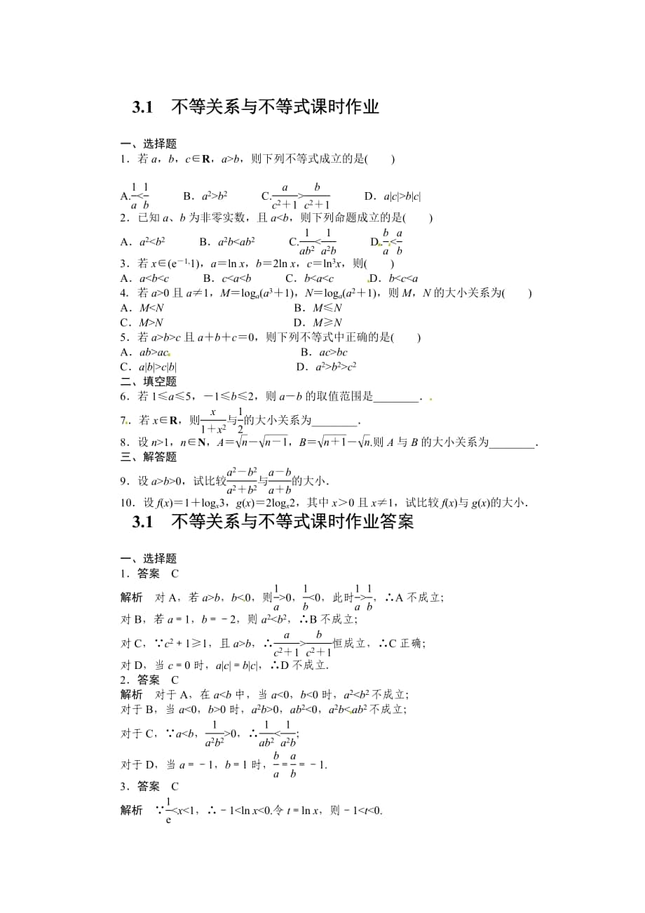 精修版人教A版高中數(shù)學(xué)必修5第三章 【課時訓(xùn)練】3.1不等關(guān)系與不等式_第1頁