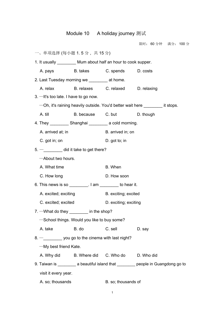 外研版七年级英语下Module10Aholidayjourney测试卷_第1页