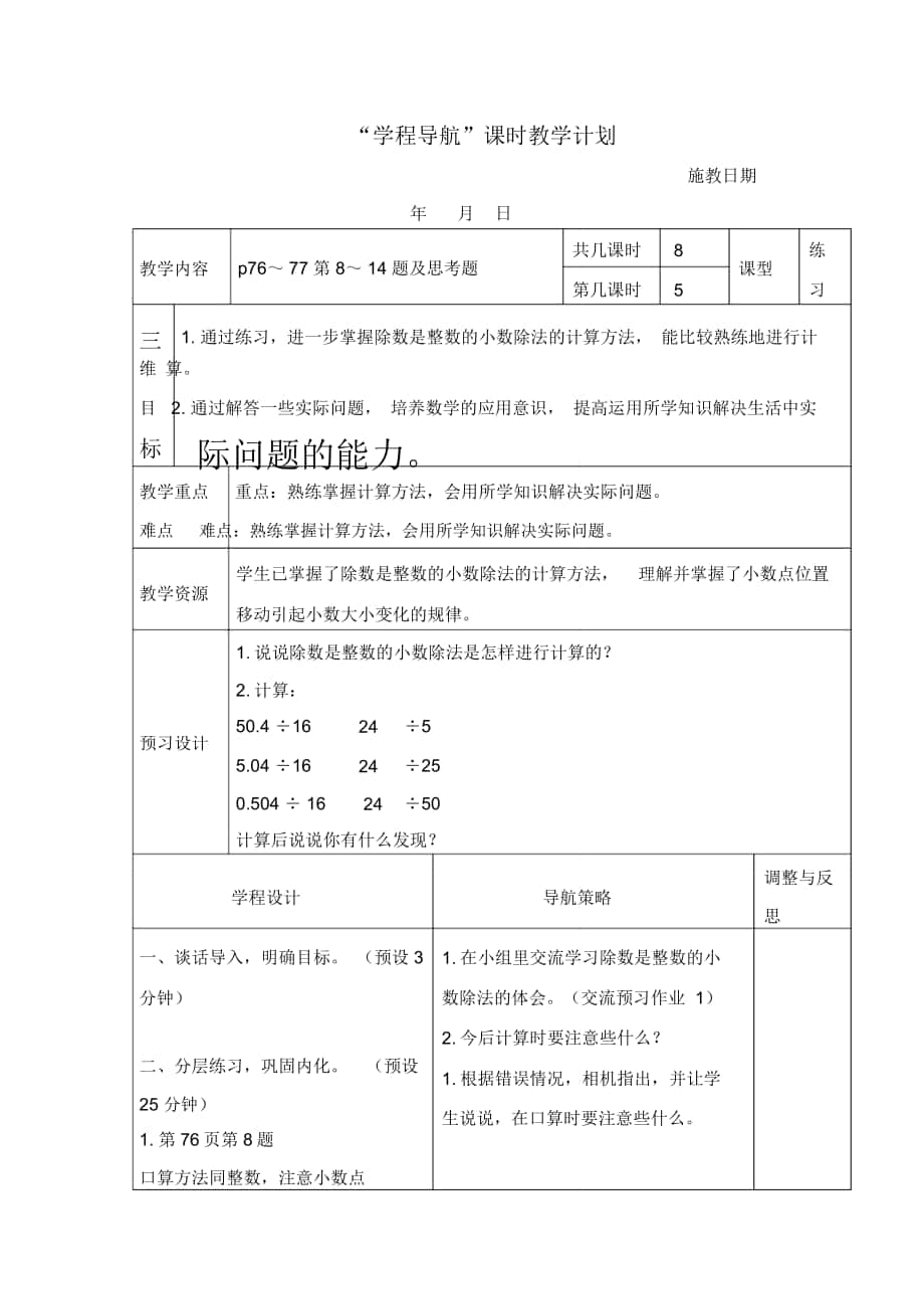 2018-2019年蘇教版數(shù)學(xué)五上《練習(xí)十三》教案_第1頁