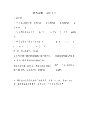 北京课改版三年级数学下册《练习十三》课时练习