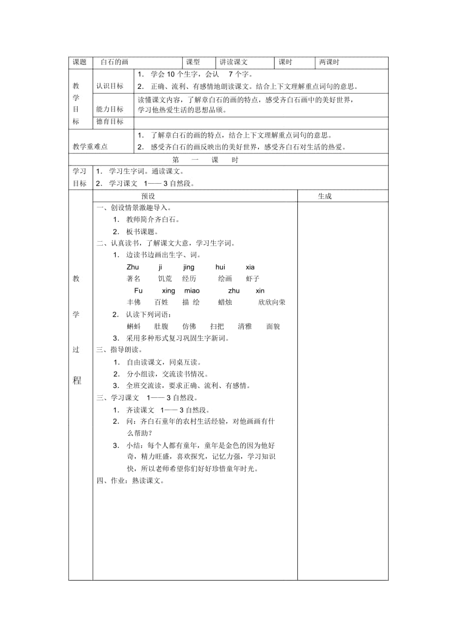 2018-2019年春鄂教版語文三年級(jí)上冊(cè)第四單元教學(xué)設(shè)計(jì)_第1頁