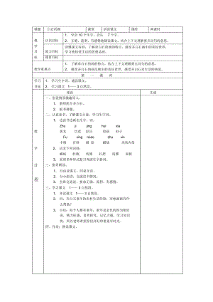 2018-2019年春鄂教版語文三年級(jí)上冊(cè)第四單元教學(xué)設(shè)計(jì)