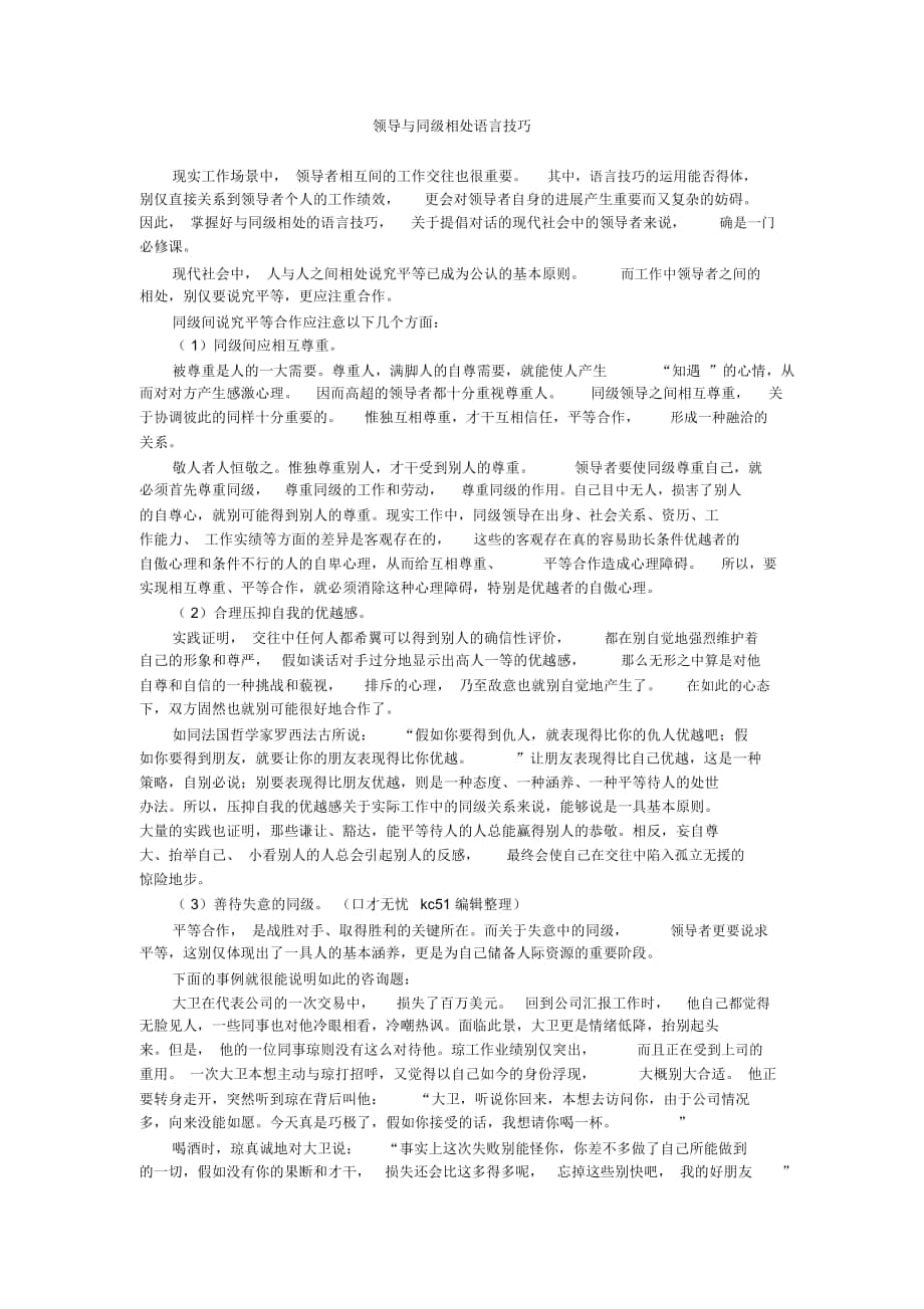 领导与同级相处语言技巧_第1页