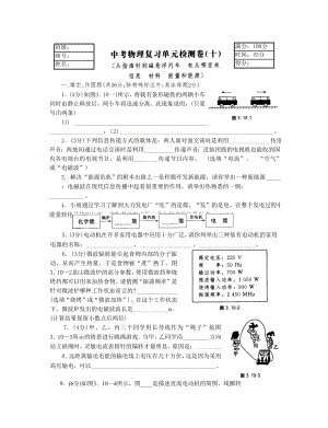 單元檢測(cè)卷十從指南針到磁懸浮列車 電從哪里來(lái)