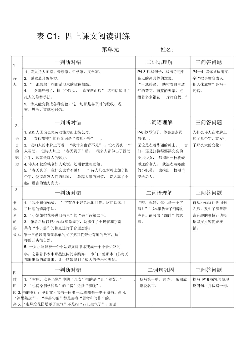 2018-2019年春鄂教版語(yǔ)文四年級(jí)上冊(cè)第一單元課文閱讀訓(xùn)練_第1頁(yè)