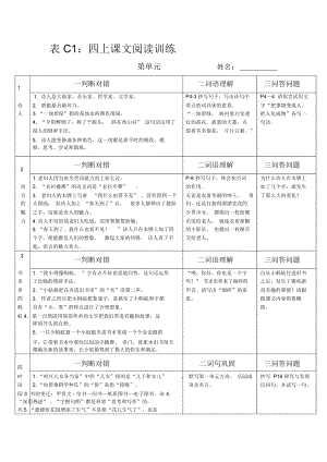 2018-2019年春鄂教版語文四年級上冊第一單元課文閱讀訓練