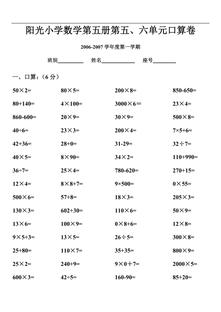 小学三年级上册数学第五、六单元质量检测练习试题_第1页