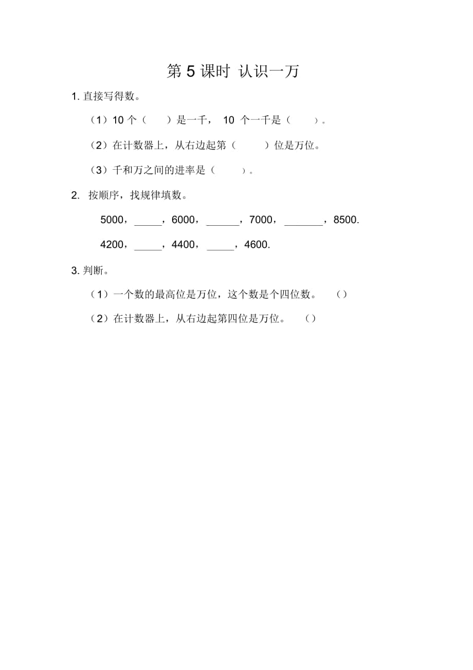 《認(rèn)識一萬》同步練習(xí)題_第1頁