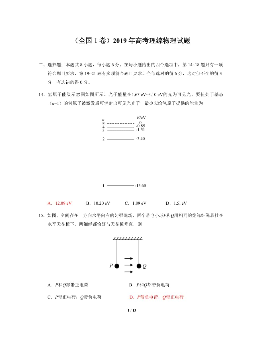 全国1卷高考物理试题全国1卷全国卷i物理_第1页