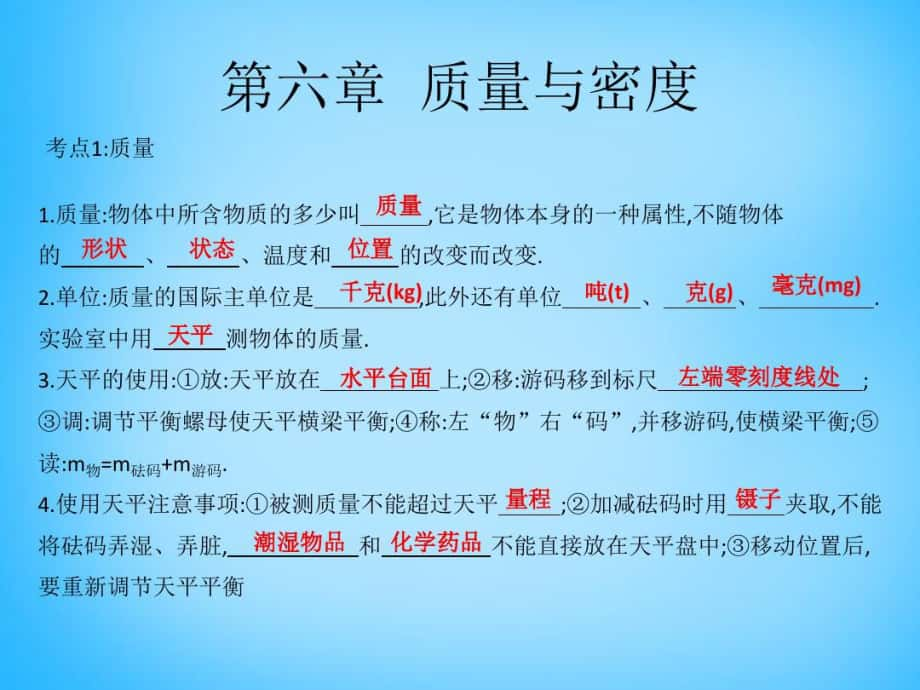 【中考温习】(安徽公用物理考点系统温习第六章质量与密度课件_第1页