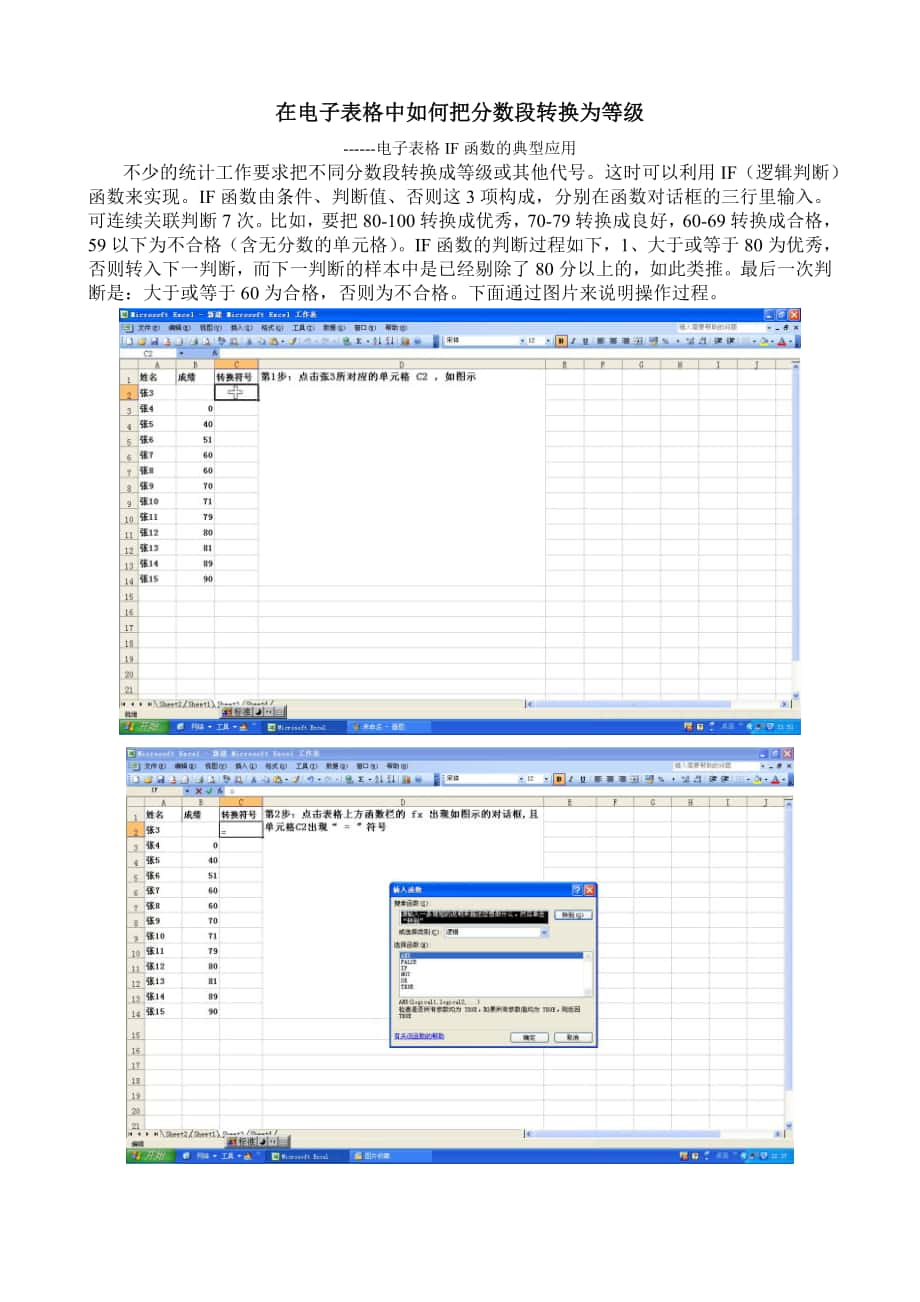 在电子表格中如何把分数段转换为等级_第1页