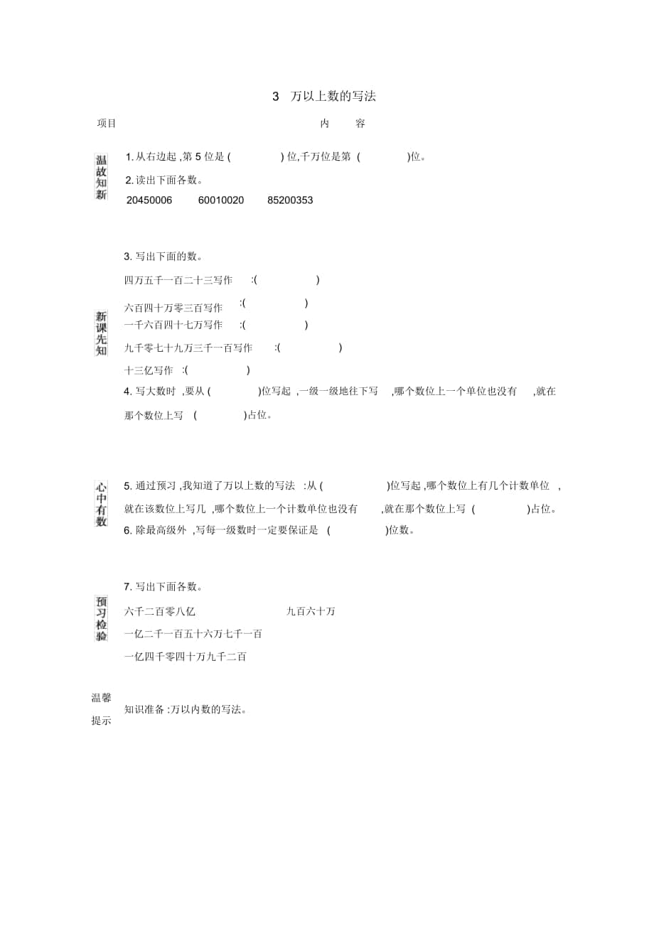 《萬以上數(shù)的寫法》學案青島版_第1頁