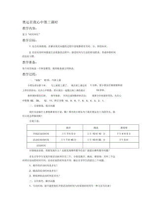 2018-2019年青島版數(shù)學(xué)二下《奧運(yùn)在我心中》(第三課時(shí)教案