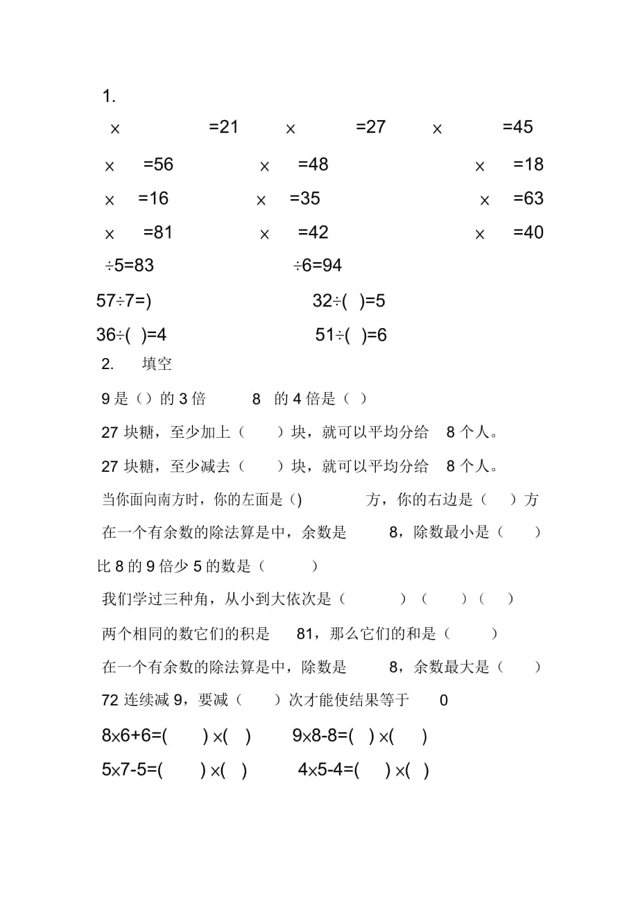 二年級(jí)數(shù)學(xué)上冊(cè)易錯(cuò)易混題_第1頁(yè)