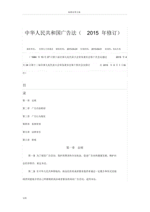 中华人民共和国广告法(最新版2015年9月1日施行)