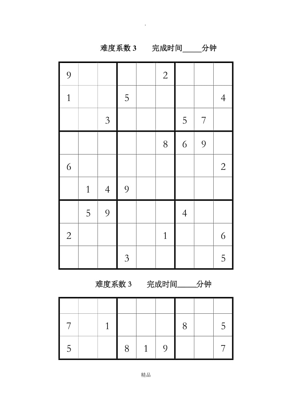 九宫格数独题目大全_第1页