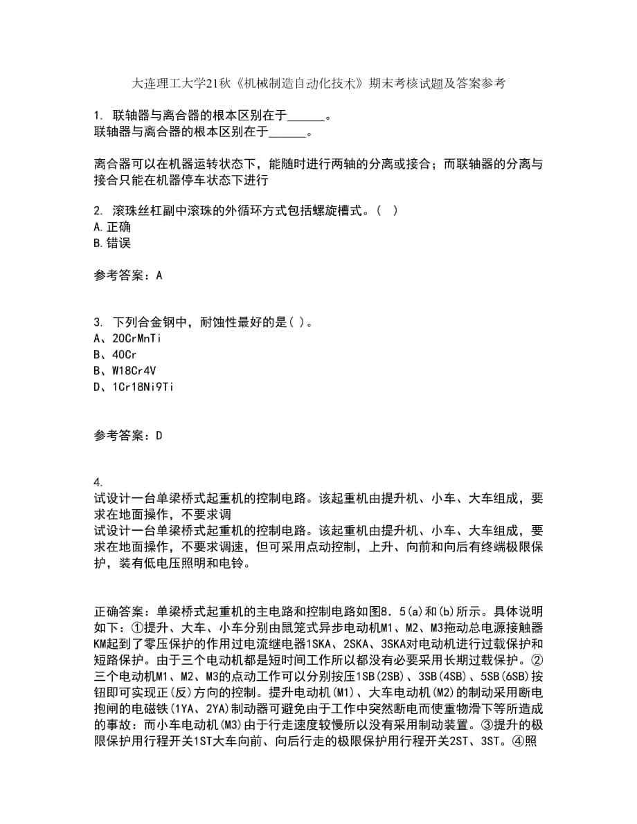 大連理工大學(xué)21秋《機械制造自動化技術(shù)》期末考核試題及答案參考66_第1頁