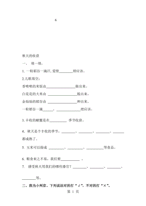 二年級(jí)上冊(cè)品德與生活一課一練天的收獲人教版有答案