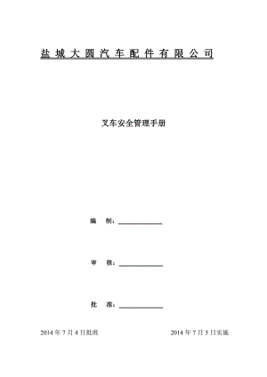 叉車安全管理制度 (2)