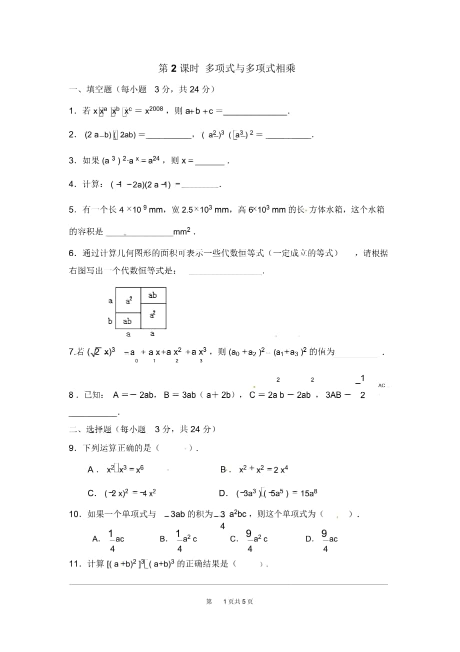 《多項式與多項式相乘》練習題_第1頁