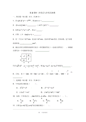 《多項式與多項式相乘》練習題