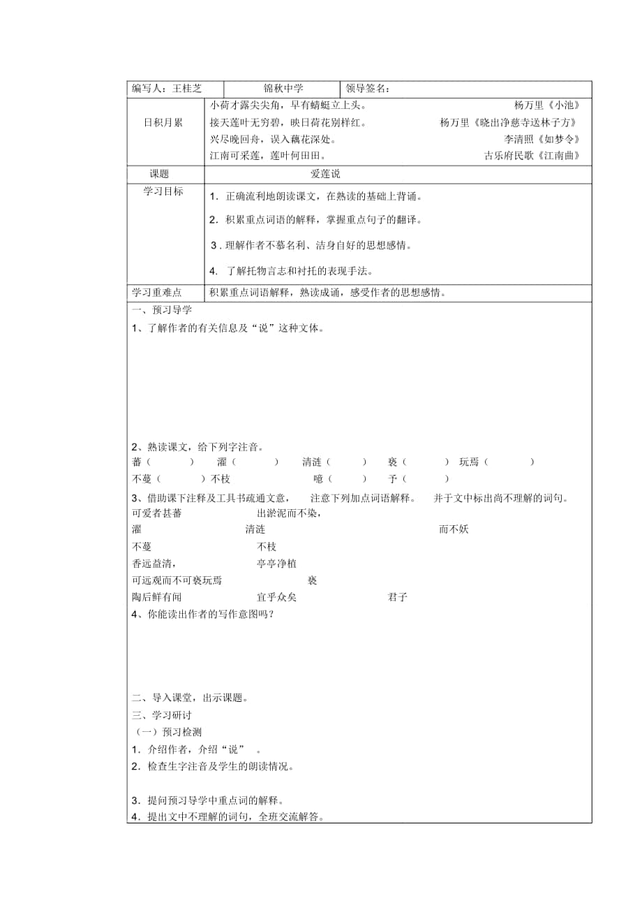 2018-2019年長春版七上《愛蓮說學案》教案_第1頁