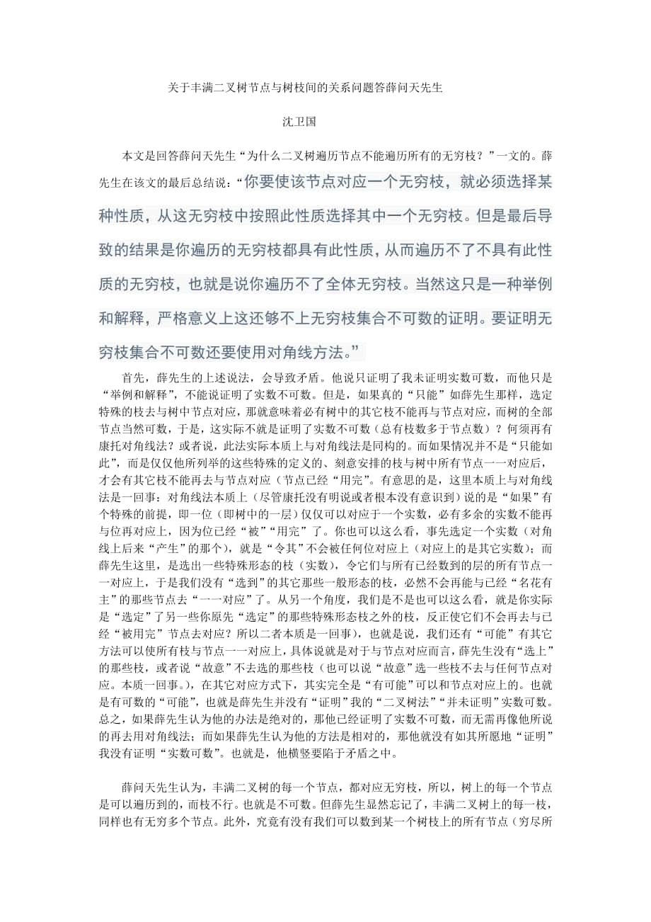 关于丰满二叉树节点与树枝间的关系问题答薛问天先生_第1页