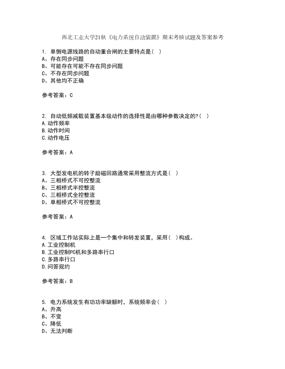 西北工業(yè)大學(xué)21秋《電力系統(tǒng)自動裝置》期末考核試題及答案參考20_第1頁